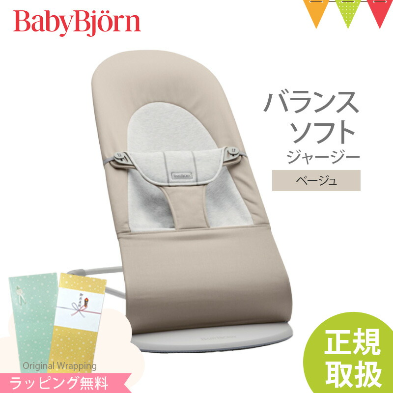 市場 ＼セール BabyBjorn バウンサー 日本正規品2年保証 ベビービョルン バランス