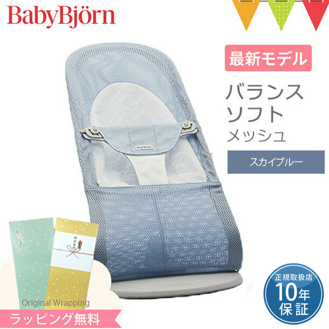 けくす ベビービョルン メッシュ ブリスエアー バウンサー トーイ・パンフ 楽天市場】ベビービョルン バウンサー ブリス エアー Bliss Air