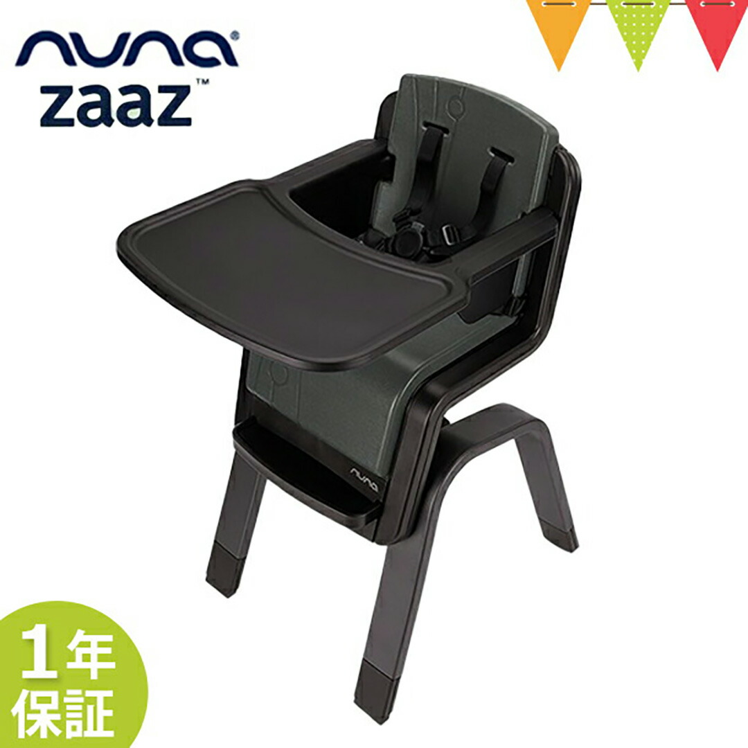 ベビーハイチェア 楽天市場】nuna ヌナ ハイチェア ザズ zaaz 5点式 ピューター お