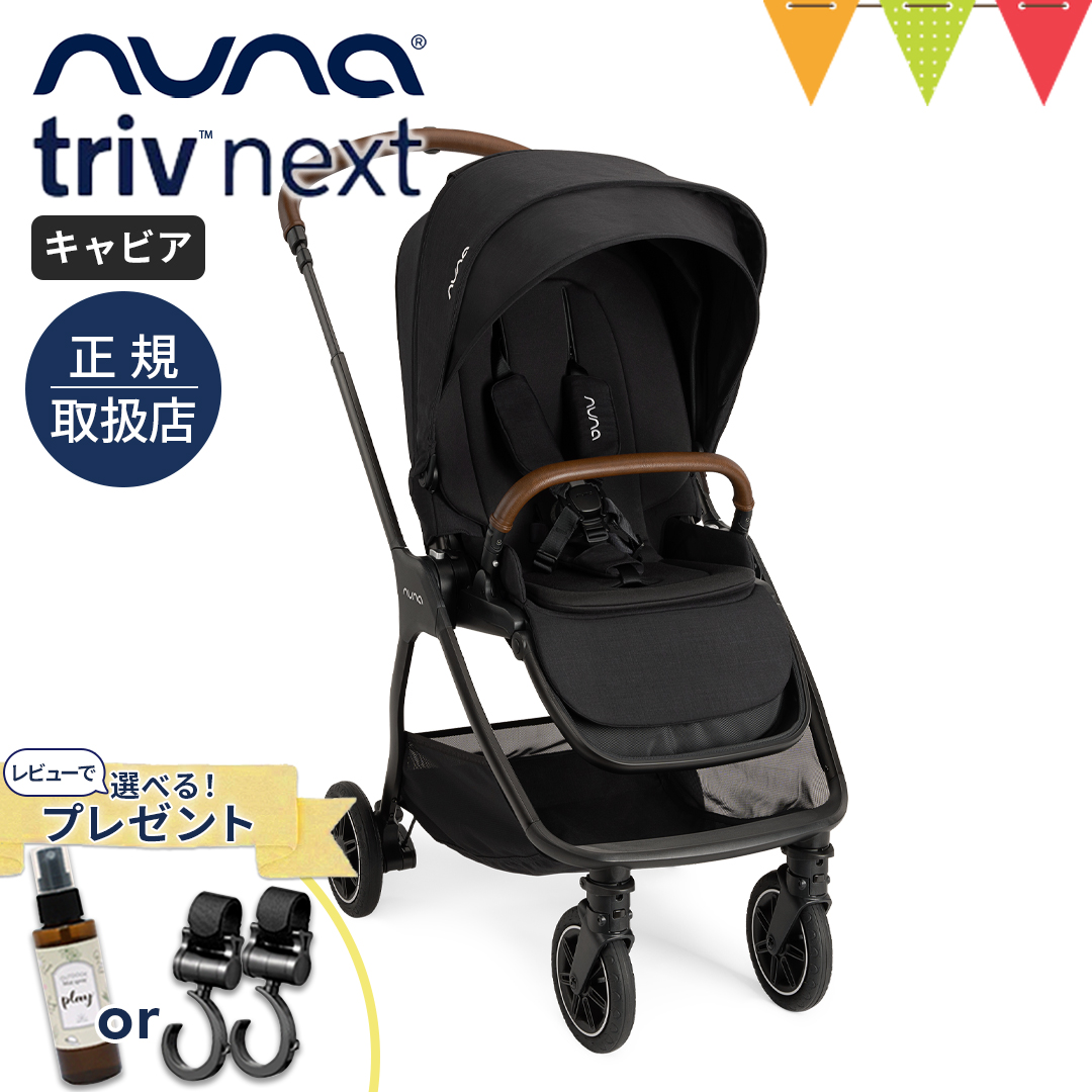 送料無料/即納】 週末セール【新品未使用】ベビーカー AB型 nuna ヌナ 