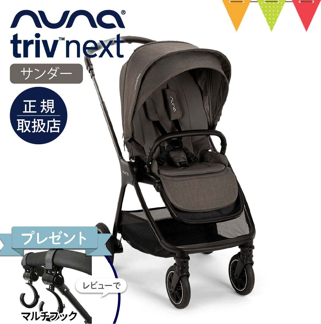 楽天市場】＼レビュー特典付／nuna ヌナ ベビーカー トリヴ ネクスト