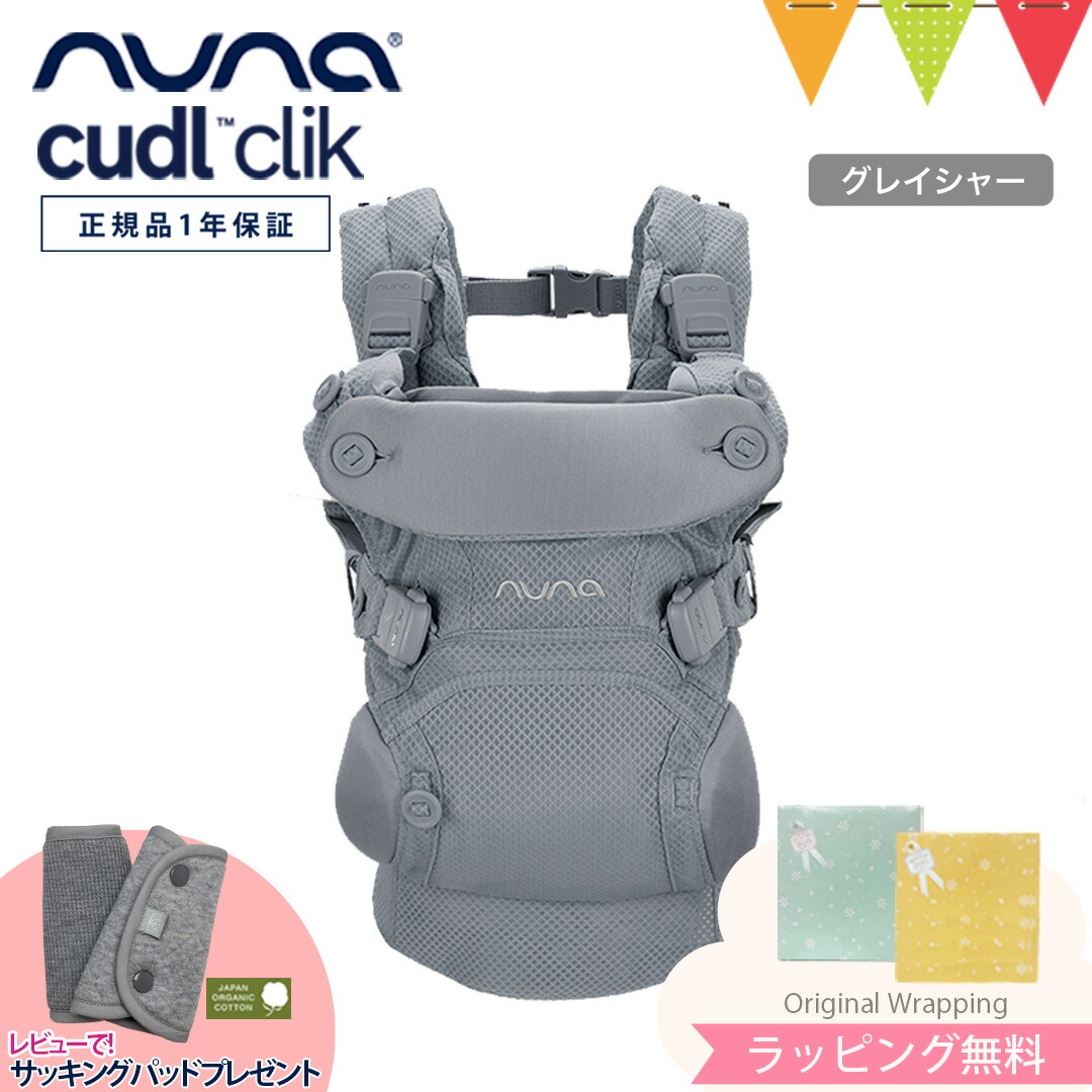 nuna ヌナ 抱っこ紐 CUDL clik カドルクリック 正規品 | 抱っこ