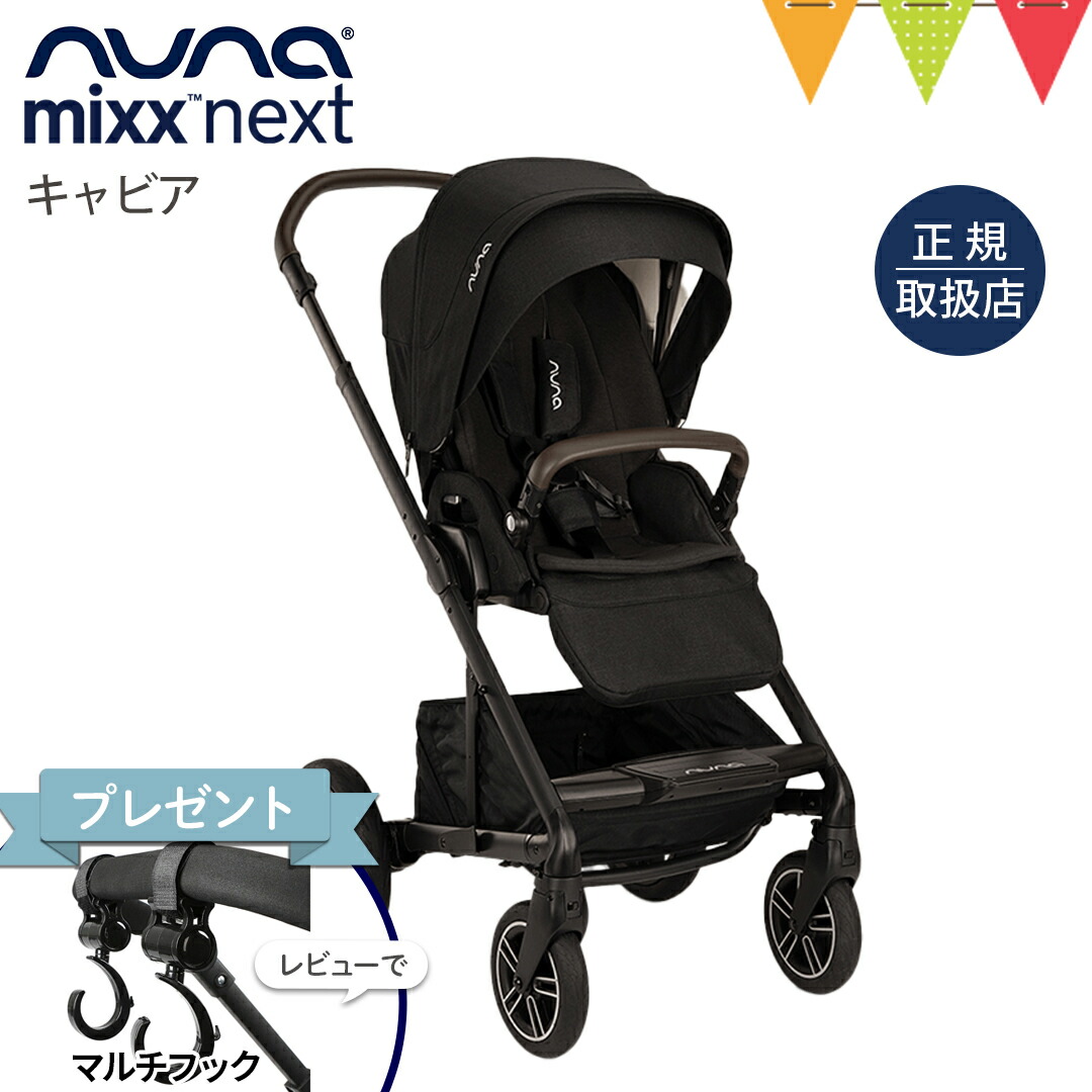 Poc0　nuna mixx ベビーカー　廃盤 MIXX next bmw collection | 【公式】nuna online shop ｜日本
