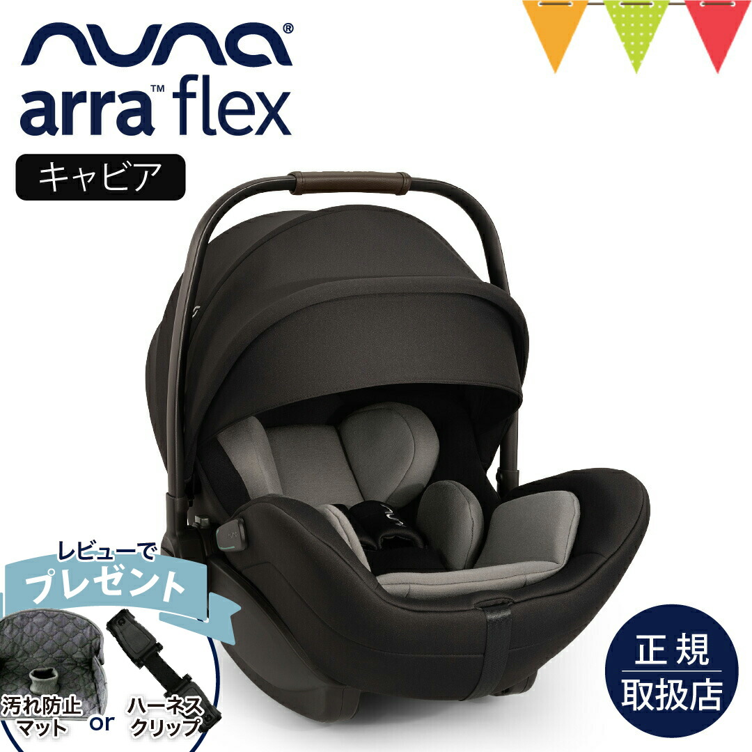 Nuna ベビーシート ブラック nuna ベビーシート ピパライト（エボニー）ISOFIXベースセット