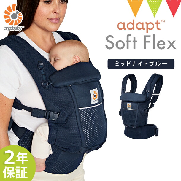 お買い得品 Ergo Baby エルゴベビー エルゴ アダプト ソフトフレックス Adapt Softflex メッシュ ミッドナイトブルー 抱っこ紐 対面抱き おんぶ 腰抱き 3way Fucoa Cl