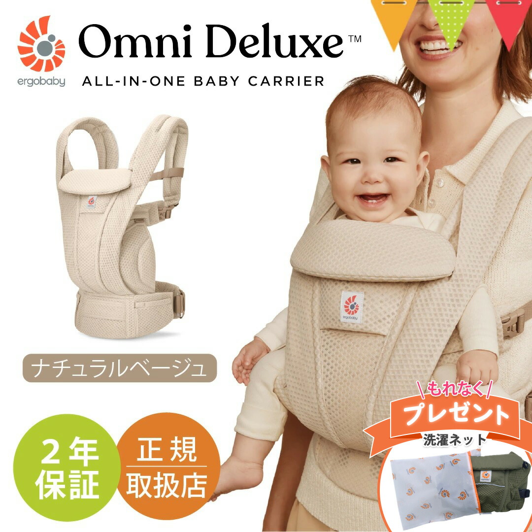 エルビー様 楽天市場】＼特典付！／エルゴベビー オムニ デラックス