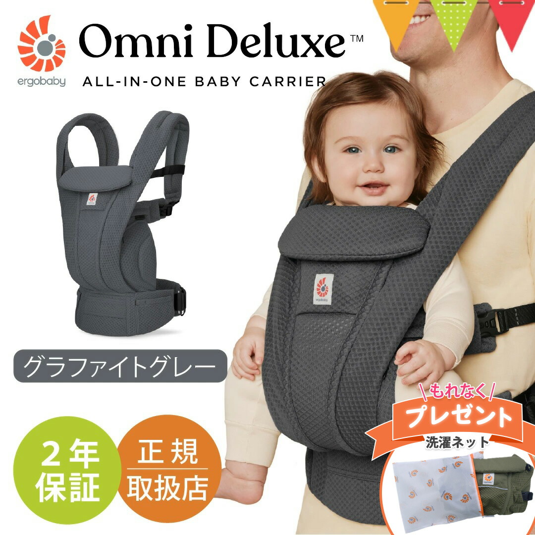 【美品】ergobaby オールインワン　抱っこひも ergobaby エルゴ 公式 オムニ ドリーム 抱っこ紐 Ergobaby OMNI