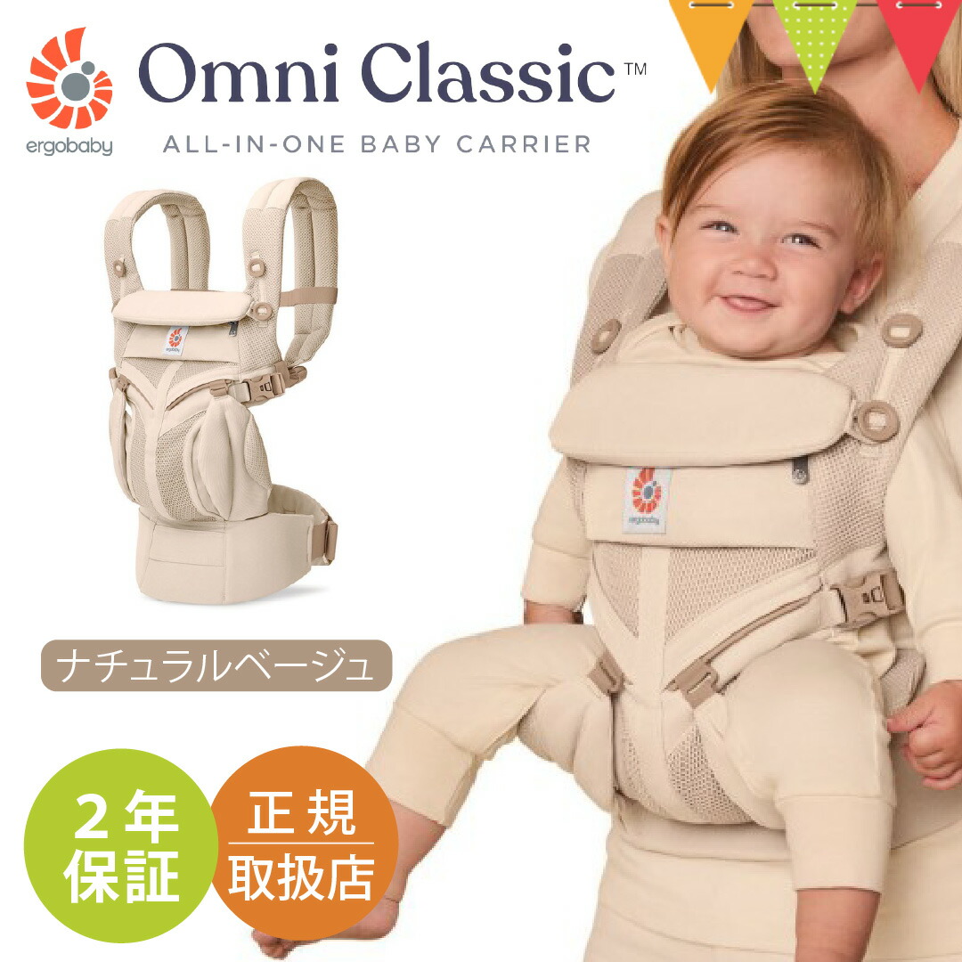 楽天市場】エルゴベビー オムニ デラックス ナチュラルベージュ