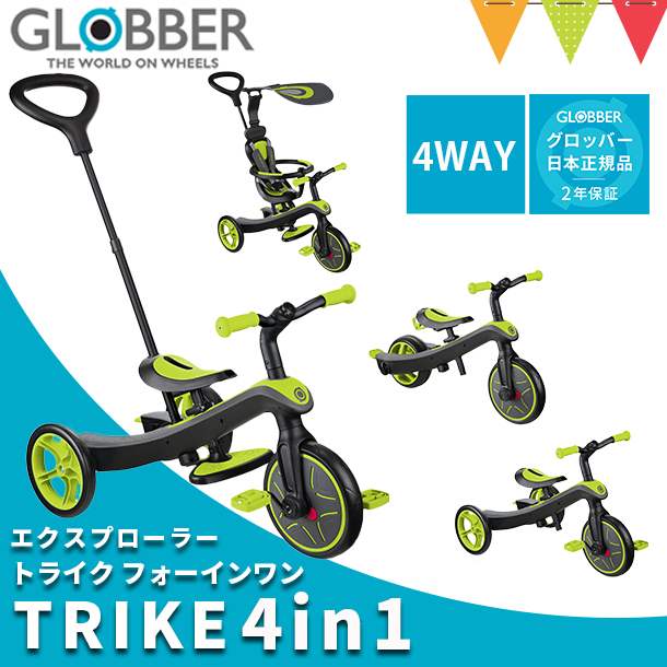 GLOBBER グロッバー エクスプローラートライク4in1 ライムグリーン 三輪車 キックバイク 工具不要 モードチェンジ 自転車トレーニング 変形  T0Y 【2021年製