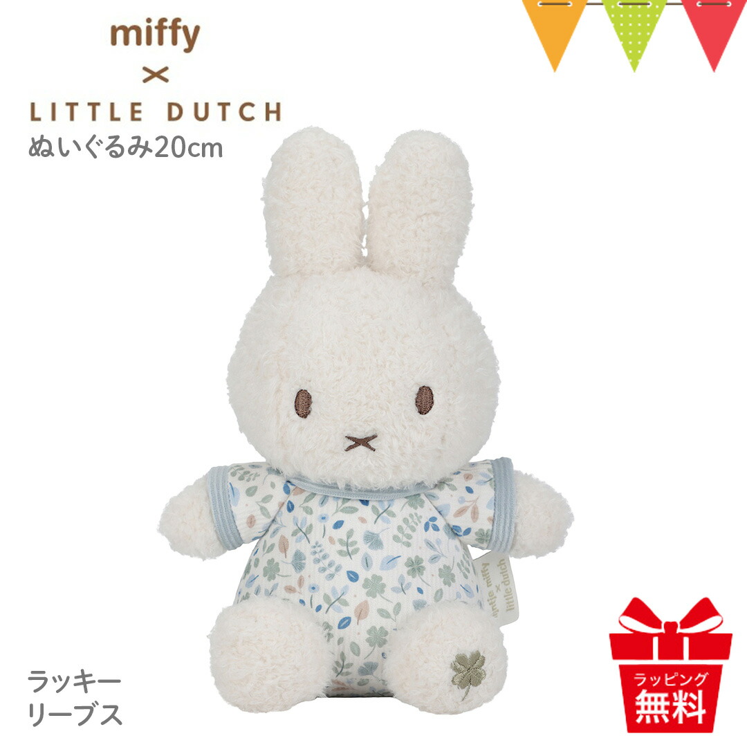 ミッフィー miffy Little Dutch ぬいぐるみ20cm ピンク ミッフィー miffy Little Dutch ぬいぐるみ20cm ピンク Little