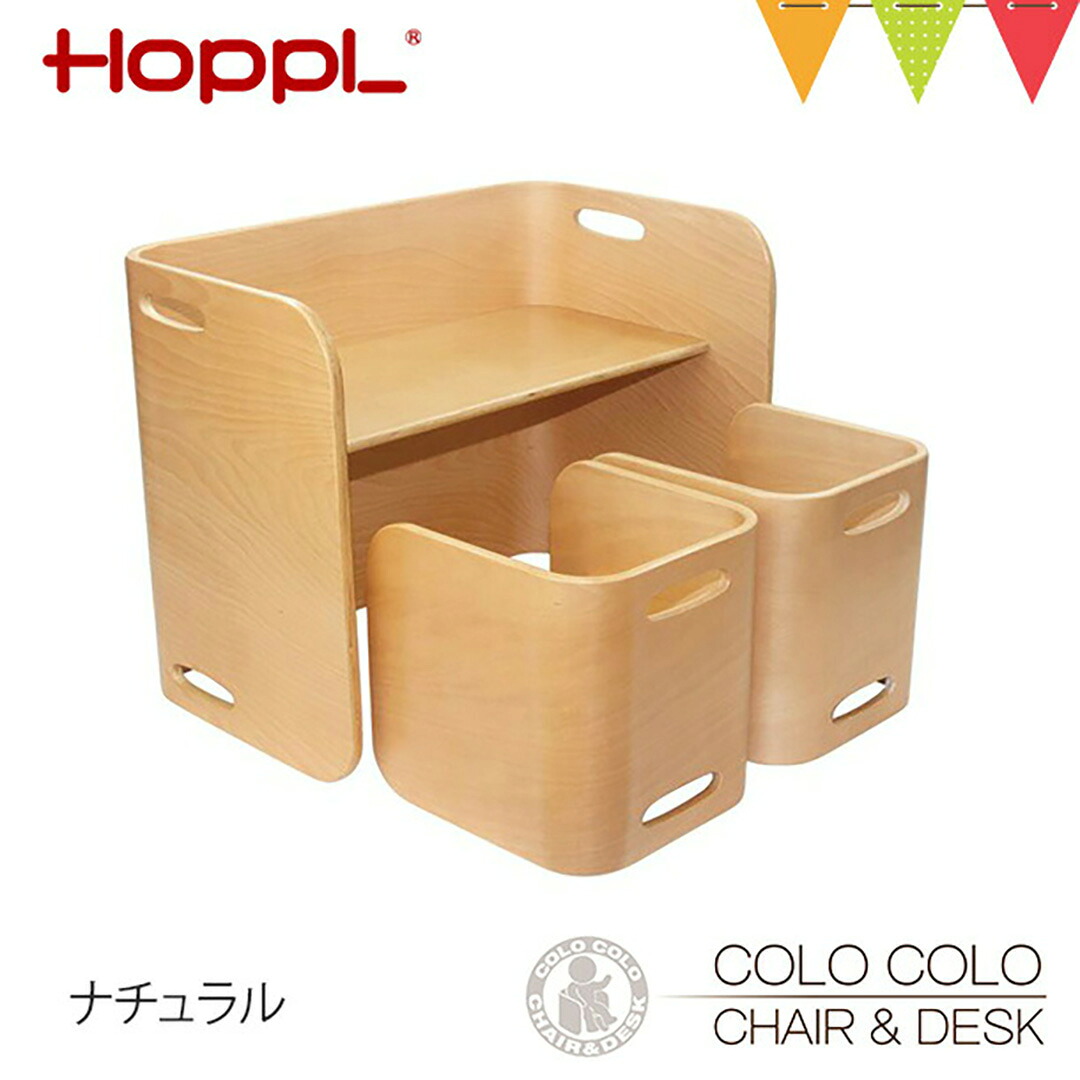 ホップル（HOPPL）コロコロチェア&デスク ナチュラル【メーカー直送・納期情報をご確認ください】|キッズインテリア 子供用家具 キッズ用チェア キッズ用デスク