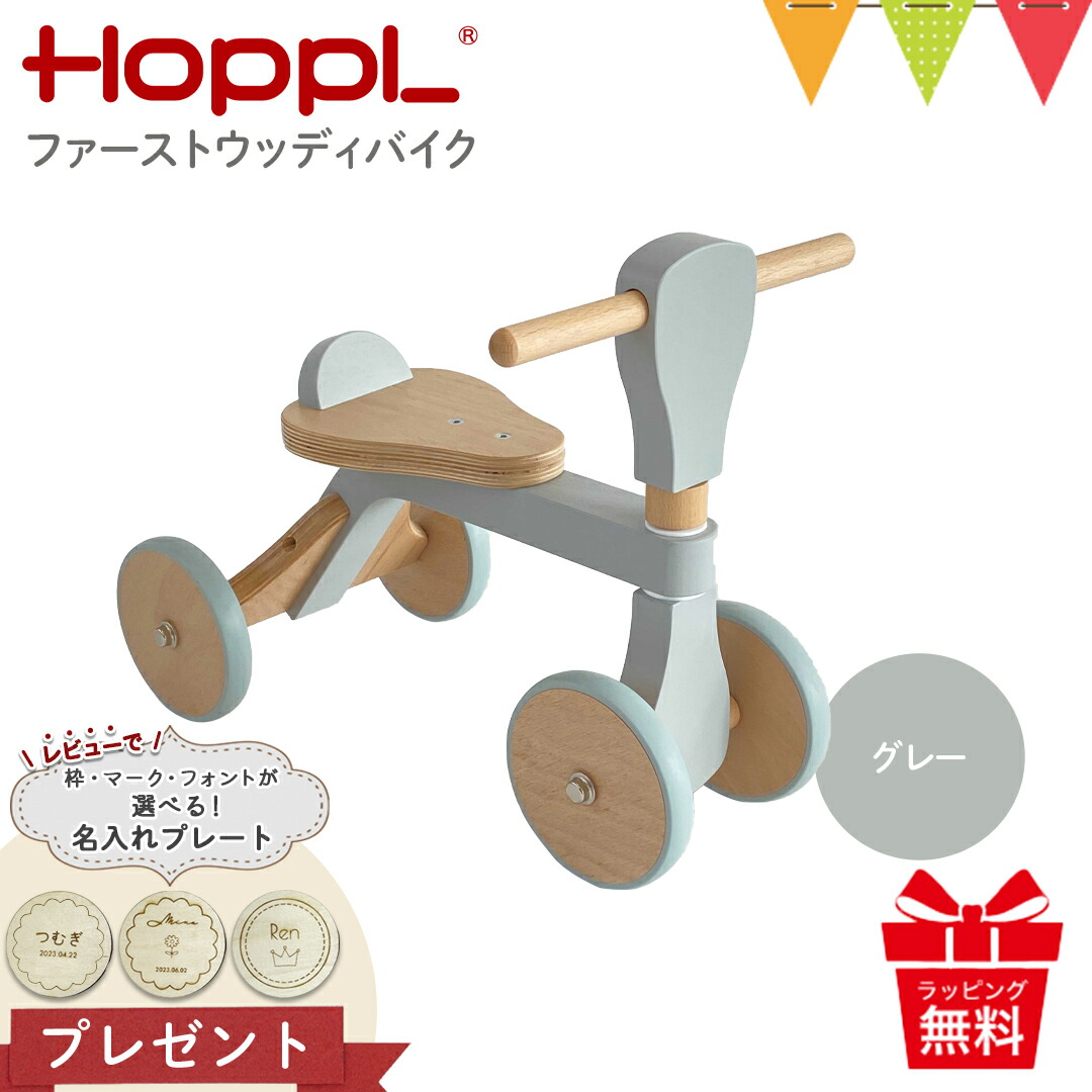HOPPL FIRST WOODY BIKE ファーストウッディバイクホワイト新 HOPPL ホップル ファースト ウッディ バイク First Woody Bike