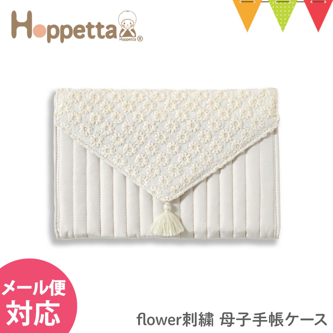 楽天市場】Hoppetta（ホッペッタ） flower刺繍 母子手帳ケース｜刺繍