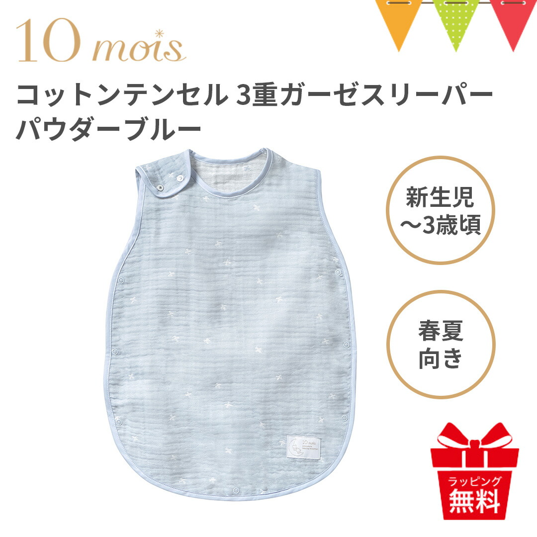 楽天市場】＼レビュー特典付／10mois（ディモワ） コットンテンセル 3