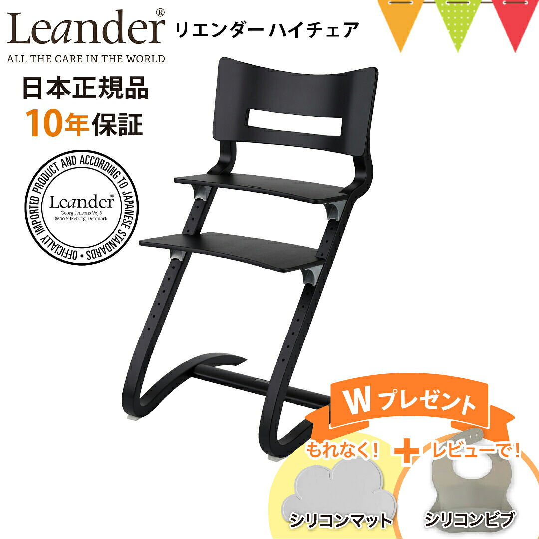 \もれなくお食事マット&レビューでビブも/【日本正規品10年保証】リエンダー ハイチェア ブラック|リエンダーハイチェア 子供用椅子 木製ベビーチェア 北欧|ベビスマ
