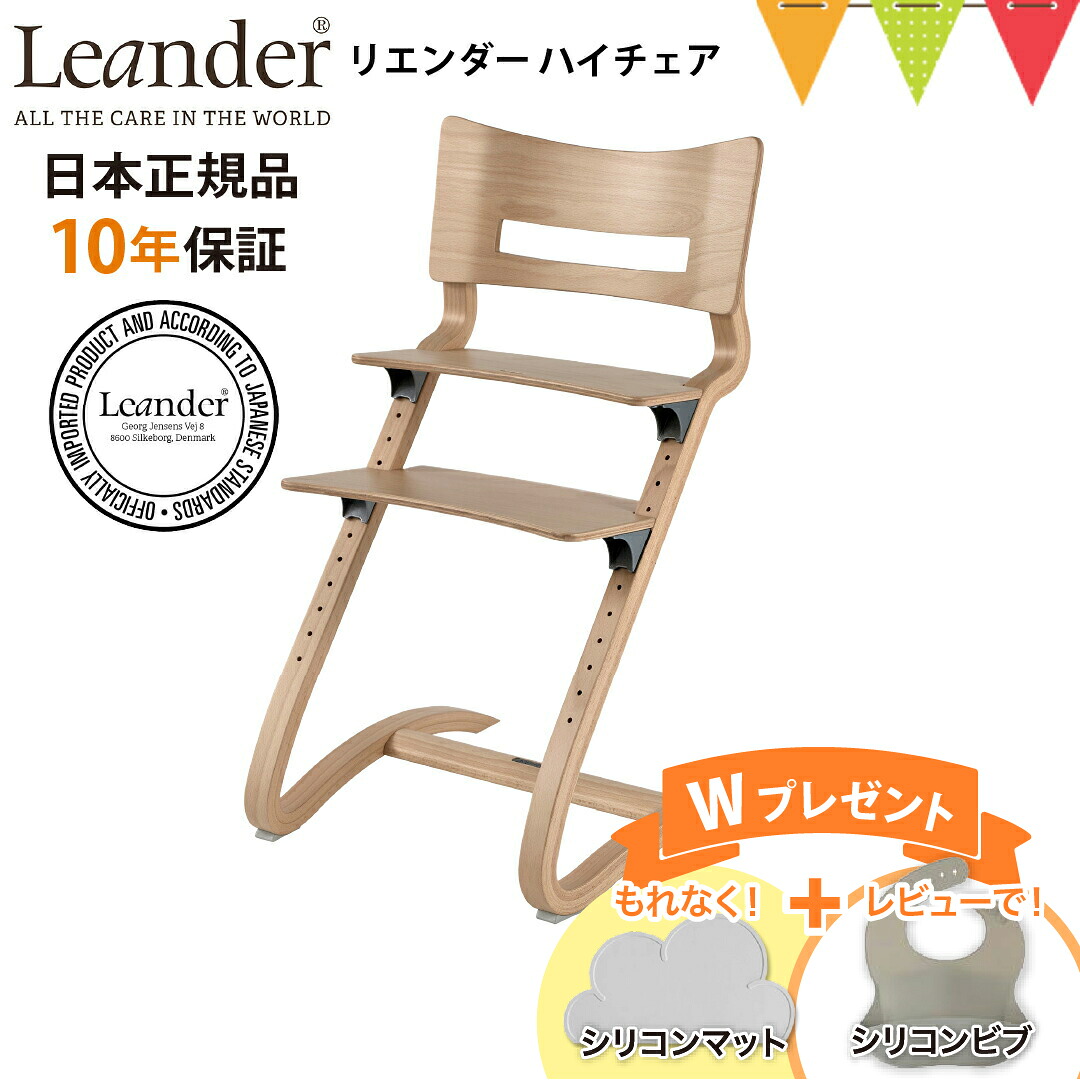 ＼もれなくお食事マット＆レビューでビブも／【日本正規品10年保証】リエンダー ハイチェア ナチュラル｜リエンダーハイチェア 子供用椅子 木製ベビーチェア 北欧