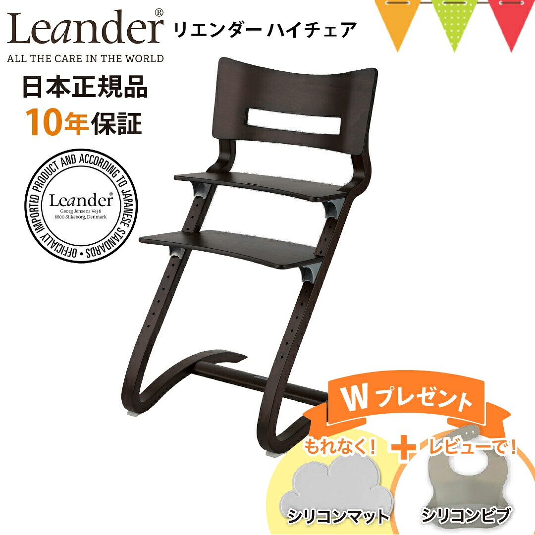 ＼もれなくお食事マット＆レビューでビブも／【日本正規品10年保証】リエンダー ハイチェア ウォールナット｜リエンダーハイチェア 子供用椅子 木製ベビーチェア 北欧｜ベビスマ 32,890円