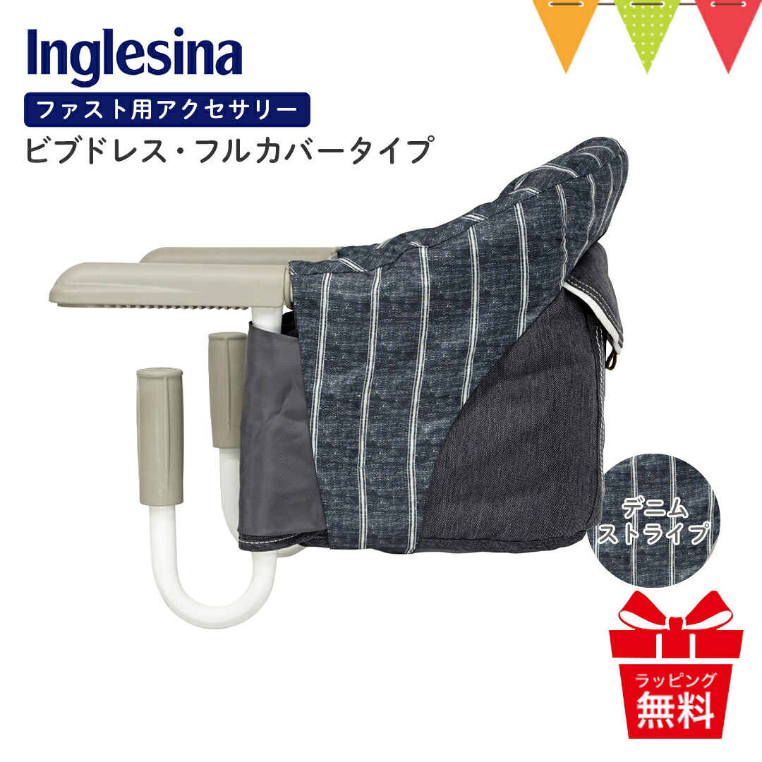 【美品】イングリッシーナ　ファスト　ピスタチオ　専用カバー(定価¥2970)付き Amazon | イングリッシーナ ファスト ピスタチオ inglesina