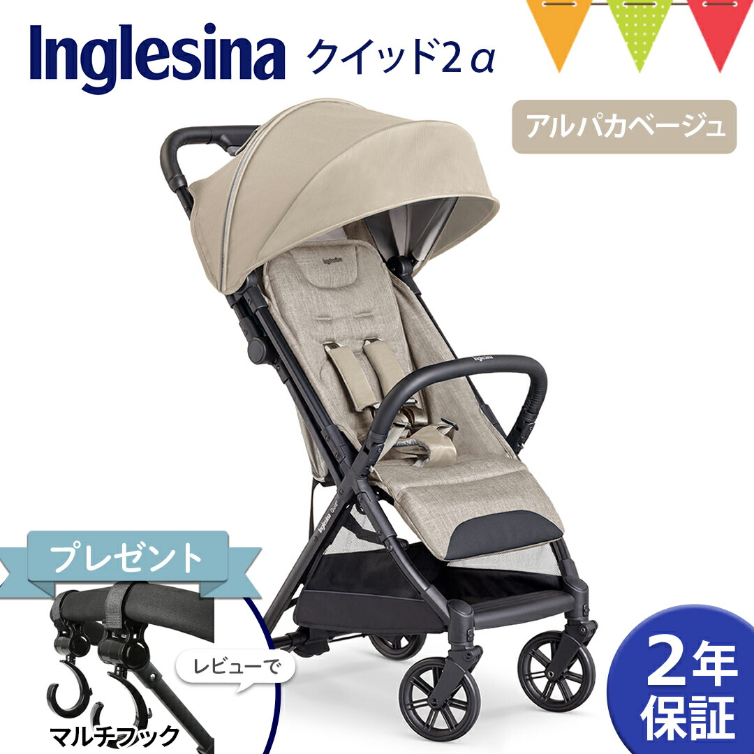 楽天市場】＼レビュー特典あり／Inglesina（イングリッシーナ