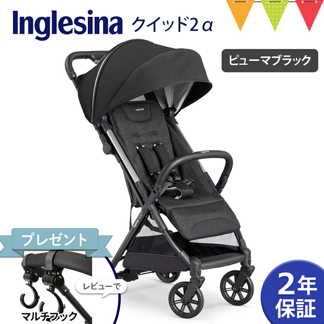 楽天市場】＼レビュー特典あり／Inglesina（イングリッシーナ