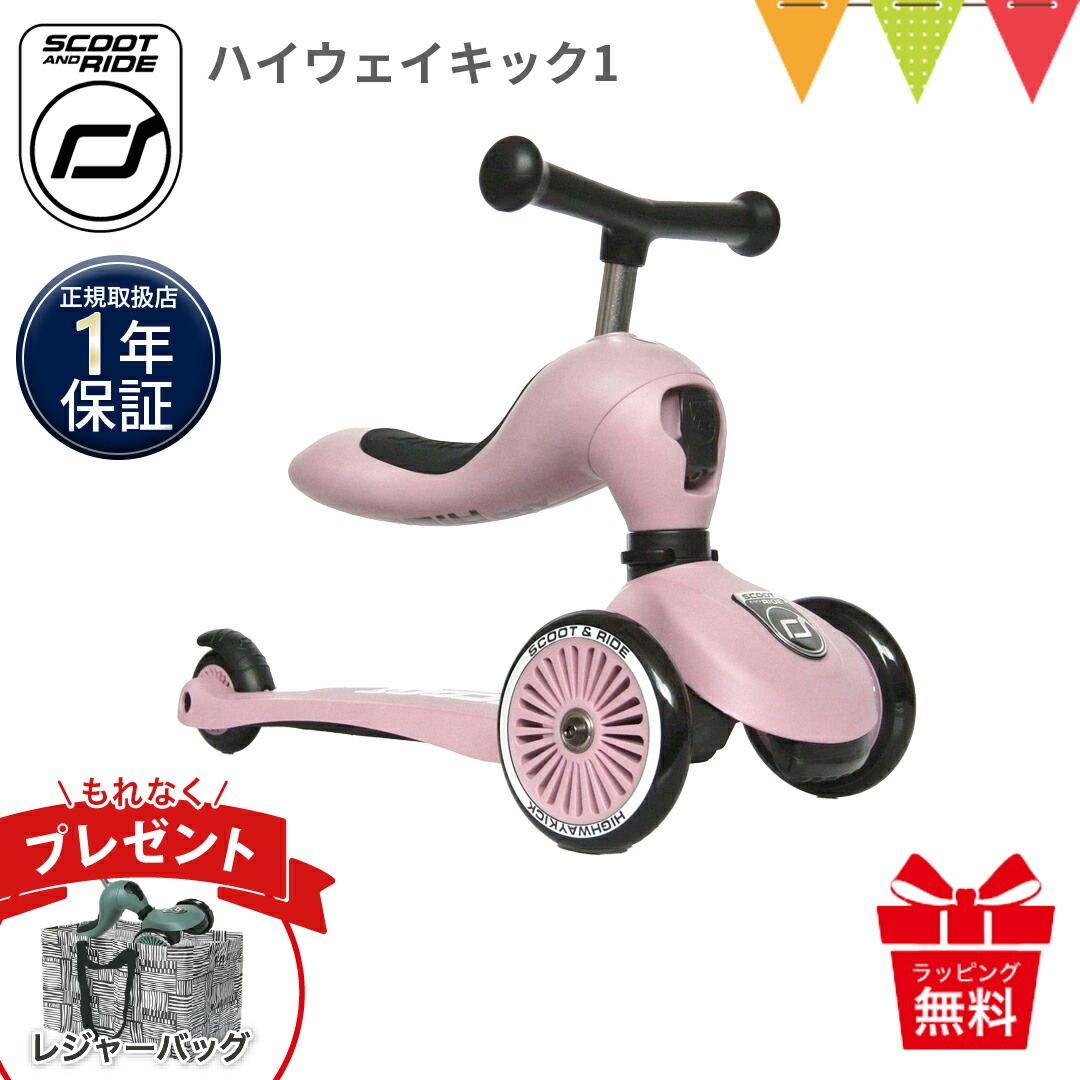 ＼もれなく収納バッグプレゼント／スクートアンドライド ハイウェイキック1 ローズ｜三輪車　キックスクーター キックボード　スクートアンドライド ハイウェイキックワン スクート＆ライド【正規品1年保証】 T0Y 13,838円