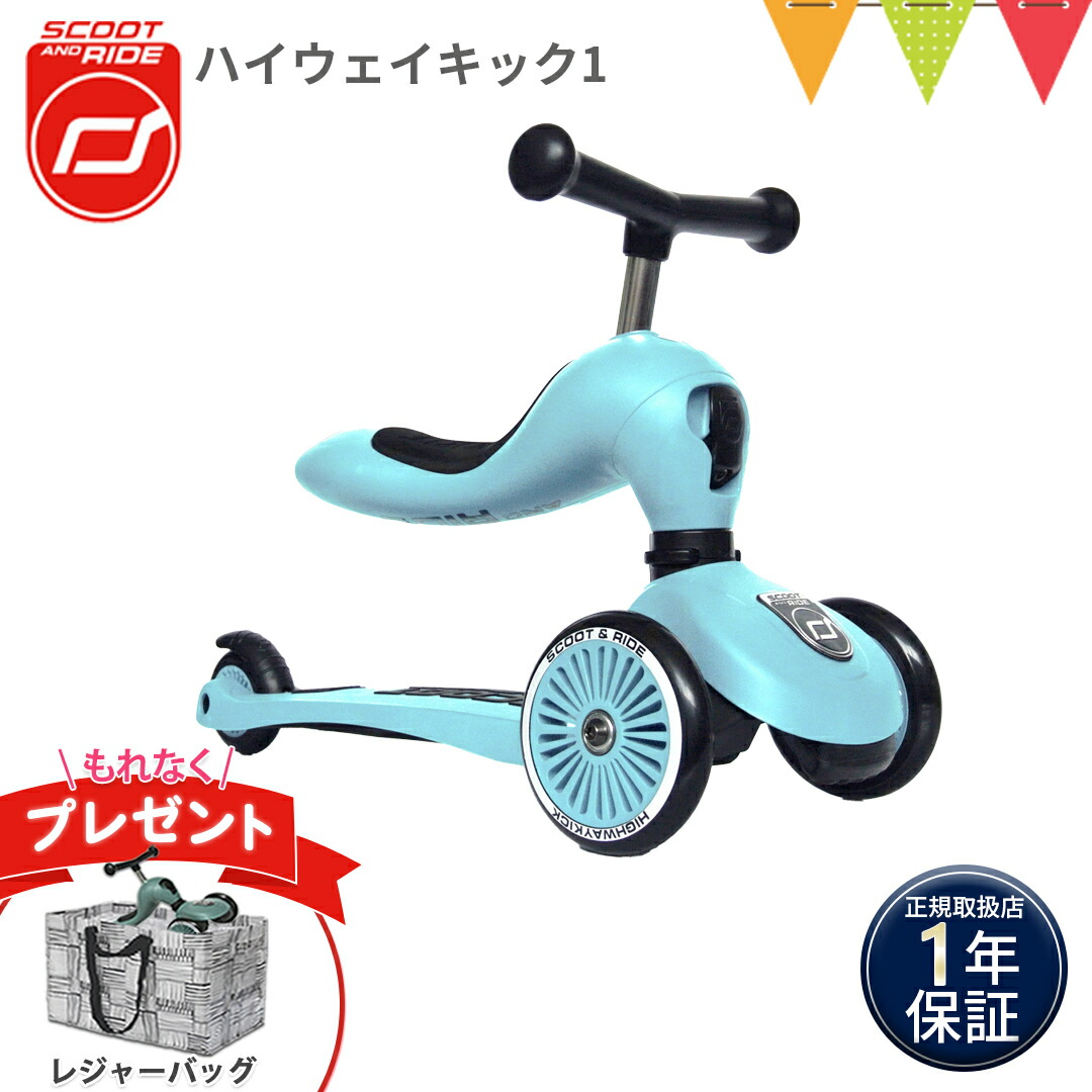 スクートアンドライド ハイウェイキック1 スチール 楽天市場】＼もれなく収納バッグプレゼント／スクートアンド