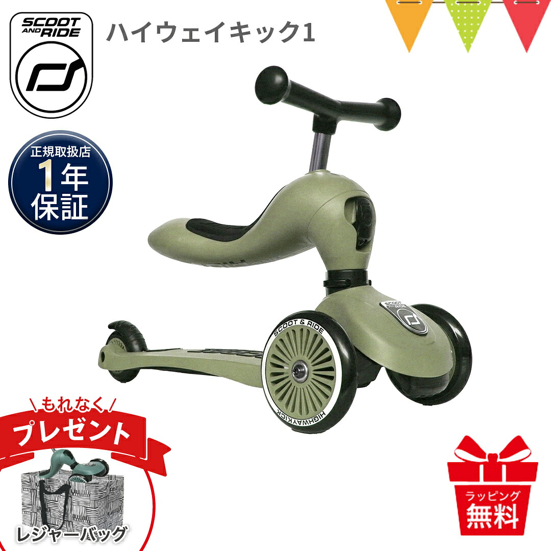 ＼もれなく収納バッグプレゼント／スクートアンドライド ハイウェイキック1 オリーブ｜三輪車　キックスクーター キックボード　スクートアンドライド ハイウェイキックワン スクート＆ライド【正規品1年保証】 T0Y