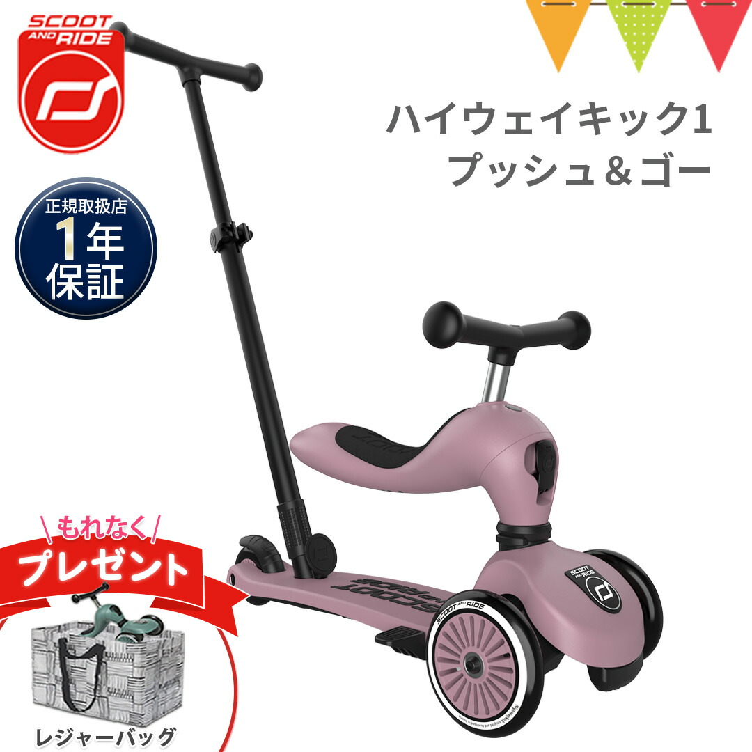 ハイウェイキック1 Scoot&Ride アッシュ AIRBUGGY Scoot＆Ride スクート＆ライド ハイウェイキック 1
