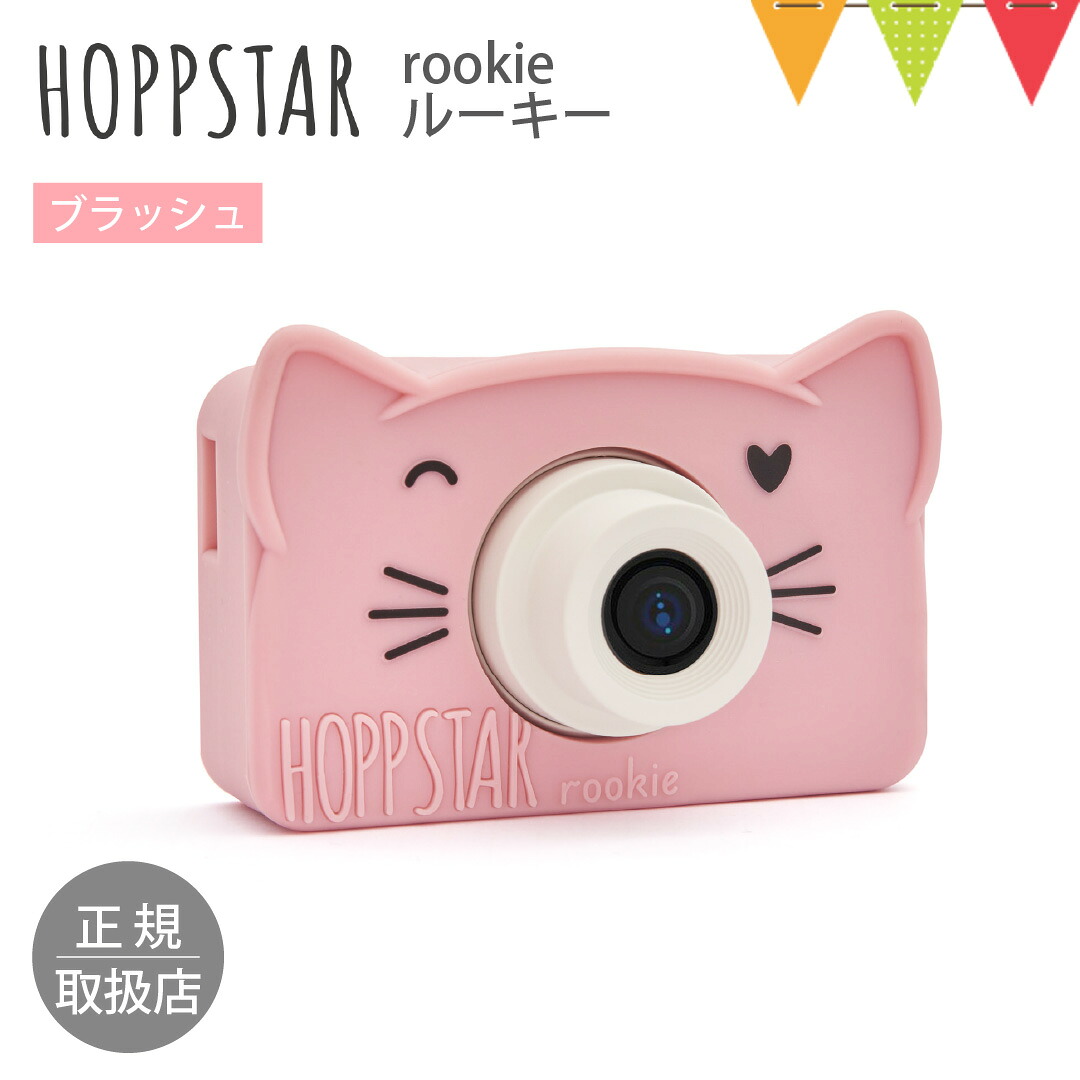 初めてのおしゃれなトイカメラ HOPPSTAR（ホップスター） ルーキー ブラッシュ｜ホップスター キッズカメラ おもちゃ シリコンケース 軽量 フレーム フィルター 加工 プレゼント 1年保証 ギフト お誕生日プレゼント