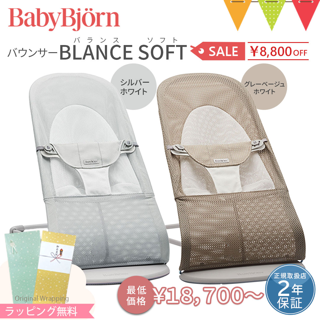 楽天市場】＼日本正規販売店／ベビービョルン（babybjorn） バウンサー