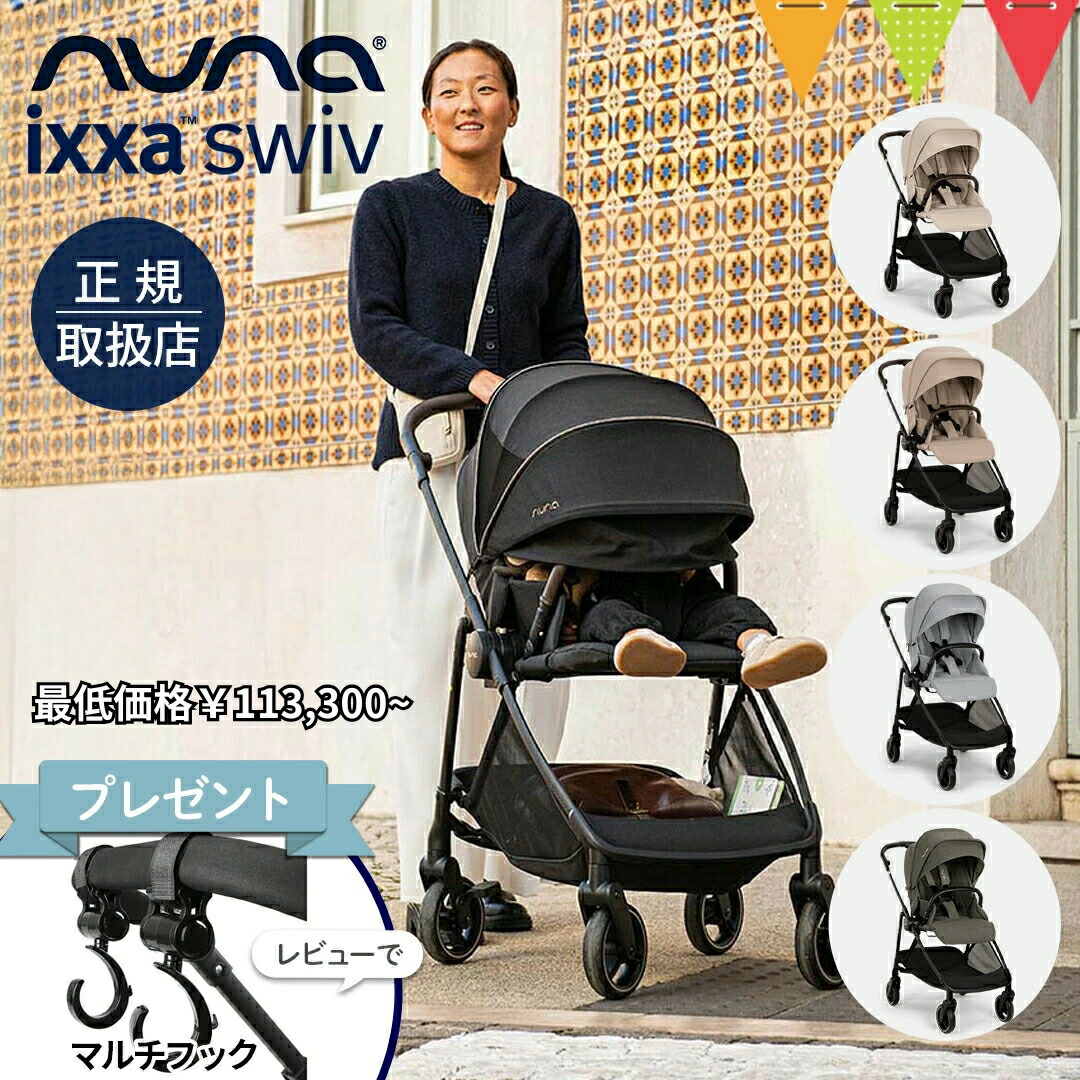 楽天市場】nuna（ヌナ） ストローラーコンフォートインサート｜ヌナ