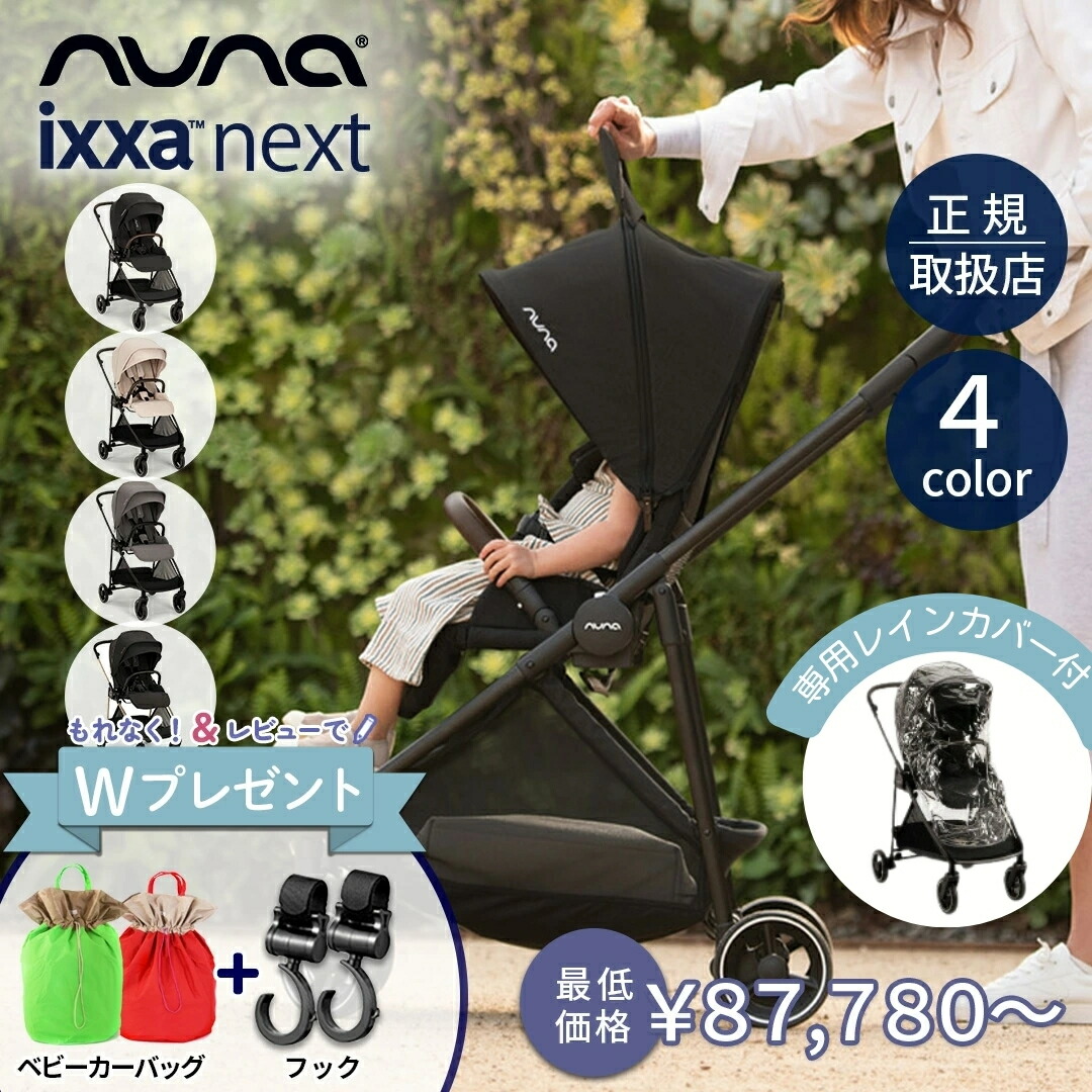 楽天市場】＼LINE400円クーポン／＼レビュー特典あり／Inglesina