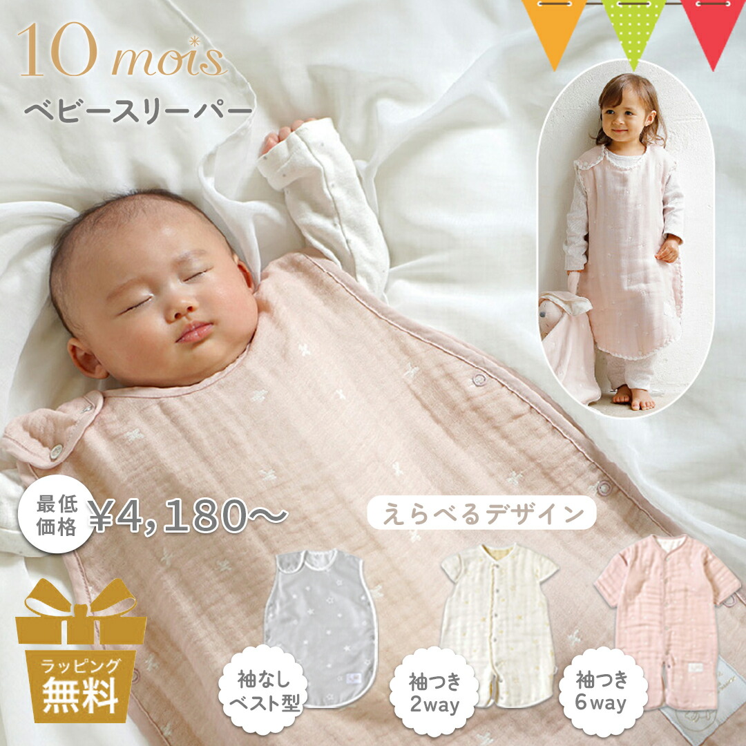 楽天市場】10mois（ディモワ） たまごマットおくるみ sleep
