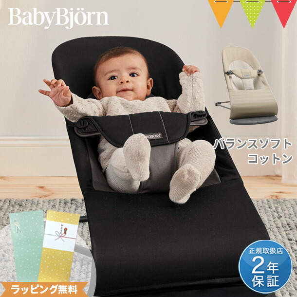 楽天市場】＼日本正規販売店／ベビービョルン（babybjorn） バウンサー