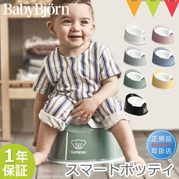 楽天市場】【日本正規販売店】BabyBjorn（ベビービョルン） トイレットトレーナー ホワイト/グレー【メール便不可】｜補助便座 トイレトレーニング  トイトレ シンプル 【あす楽】 : ベビスマ