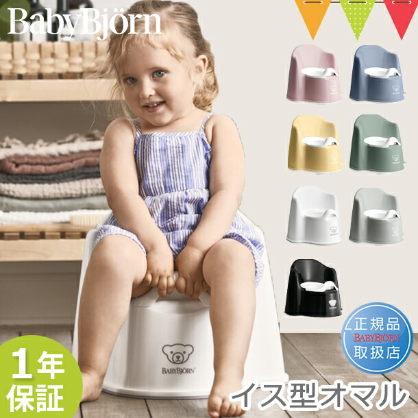 楽天市場】【日本正規販売店】BabyBjorn（ベビービョルン） トイレットトレーナー ホワイト/グレー【メール便不可】｜補助便座 トイレトレーニング  トイトレ シンプル 【あす楽】 : ベビスマ