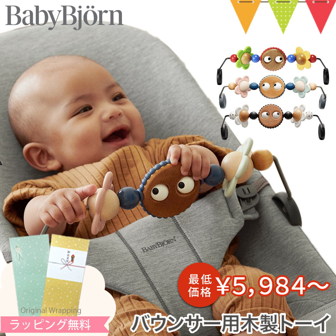 楽天市場】＼日本正規販売店／ベビービョルン（babybjorn） バウンサー