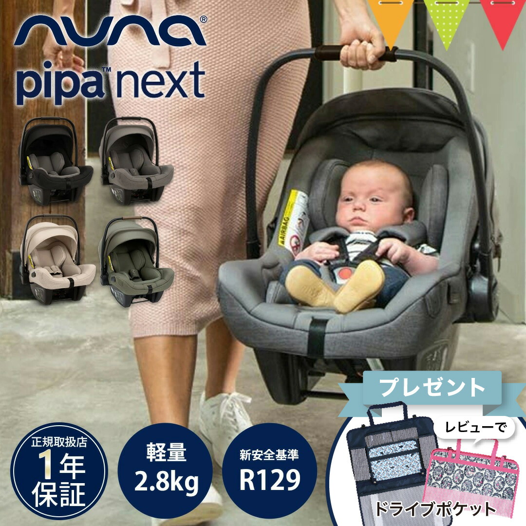nunaヌナ ベビーシート用リングアダプター nunaベビーカー用リングアダプター: ベビーカー[DADWAY