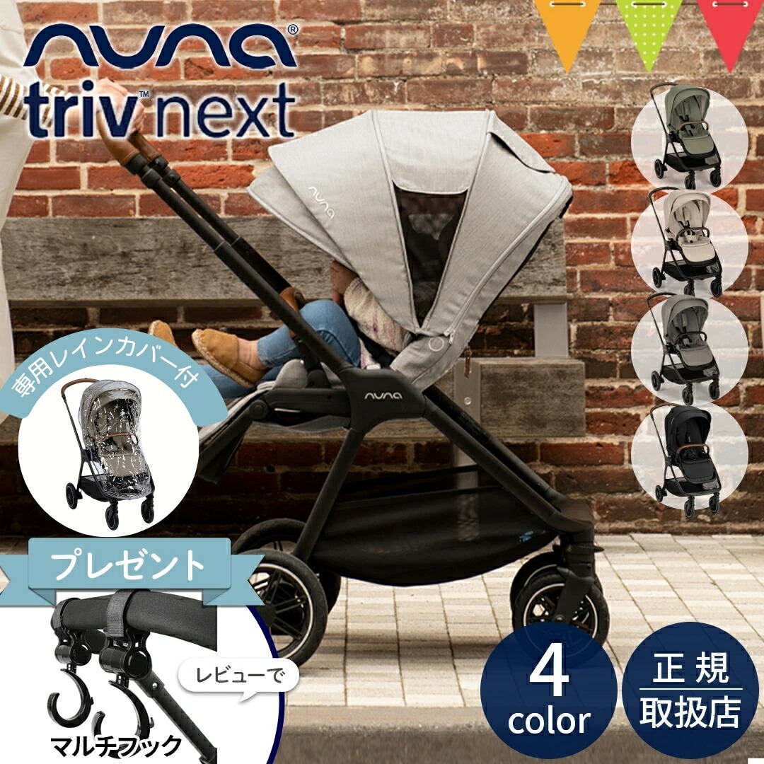 Nuna triv リングアダプター 未使用 楽天市場】ヌナ リングアダプター nuna アダプター ベビーカー