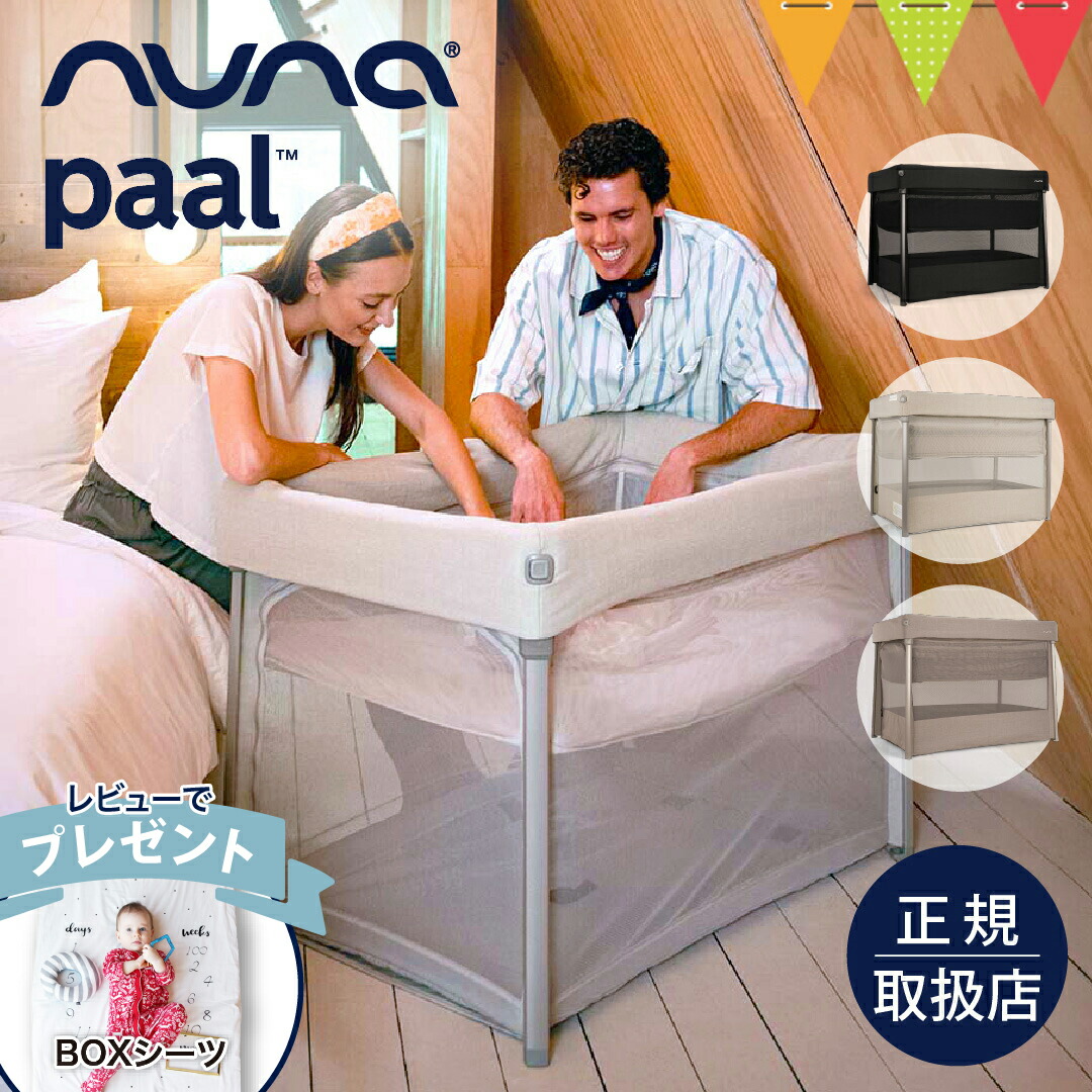 ＼レビュー特典付／nuna（ヌナ） ベビーベッド パール｜nuna ヌナ オランダ ベビーベッド 赤ちゃん お昼寝 寝室 新生児 おやすみ　折り畳み　コンパクト