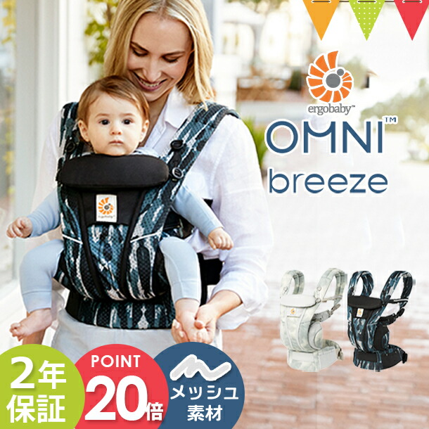 史上最も激安】 エルゴベビー ERGO BABY オムニブリーズ OMNI Breeze タイダイグレー ペイントブラック 抱っこ紐 エルゴ ブリーズ  オムニ 最新 新生児 メッシュ キャリア 正規販売店 2年保証 fucoa.cl