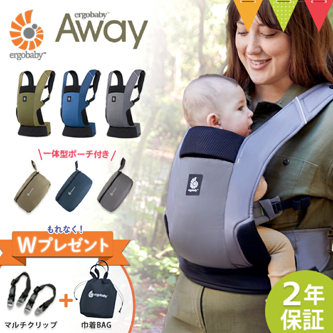 【新品】エルゴ Away アウェイエルゴ ミッドナイトブルー ErgobabyCarrier エルゴ アウェイ／ミッドナイトブルー【エルゴ