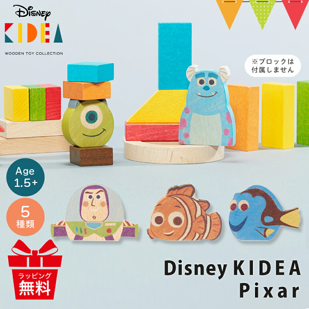 楽天市場】【Disney｜KIDEA】ディズニー キディア トイ