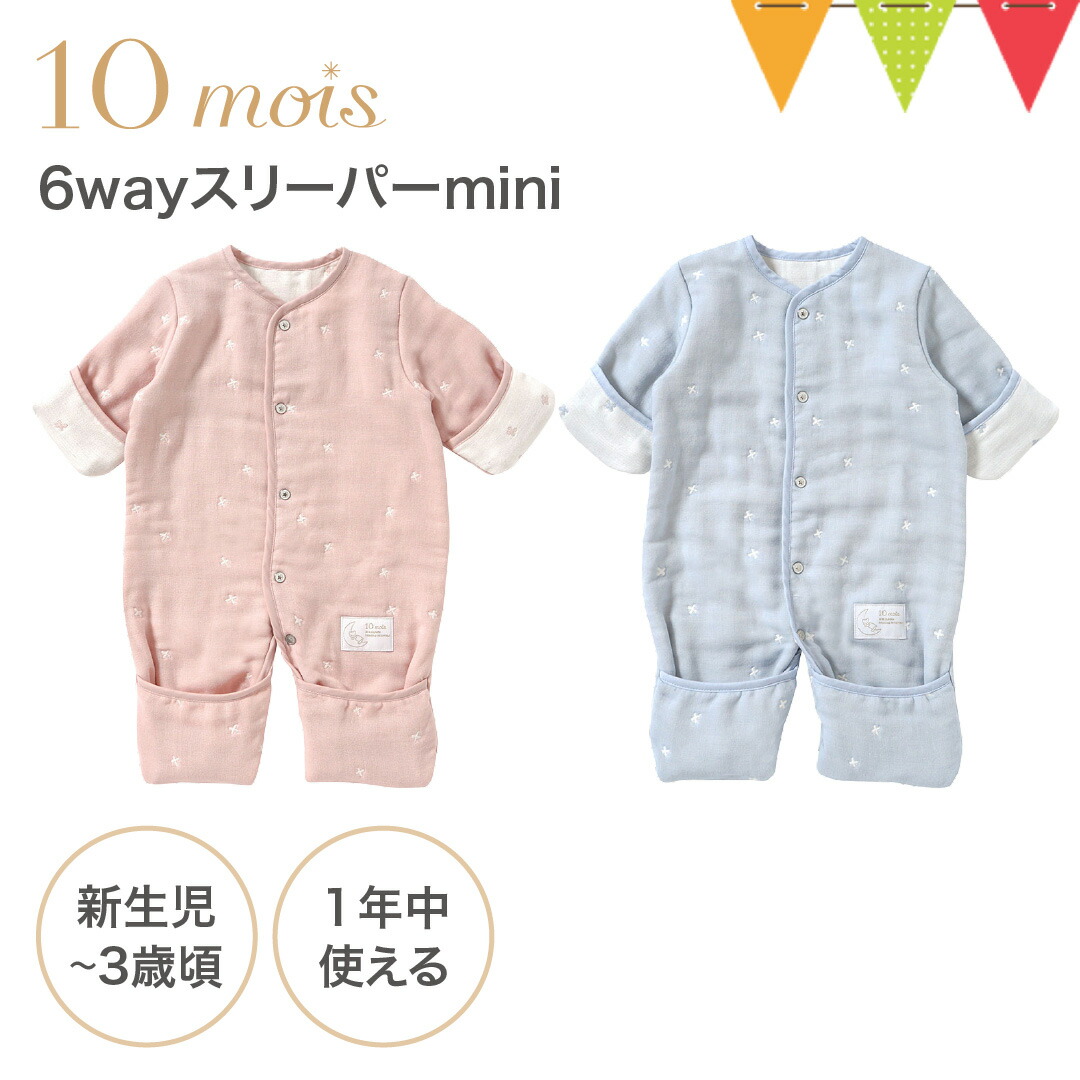 ＼レビュー特典付／10mois（ディモワ） 6way スリーパーmini｜FICELLE フィセル 10mois ディモア スリーパー スリーピングベスト 新生児 赤ちゃん ベビー ねんね 寝冷え防止 6WAY 半そで 長そで おくるみ スワドル 出産祝い プレゼント 日本製