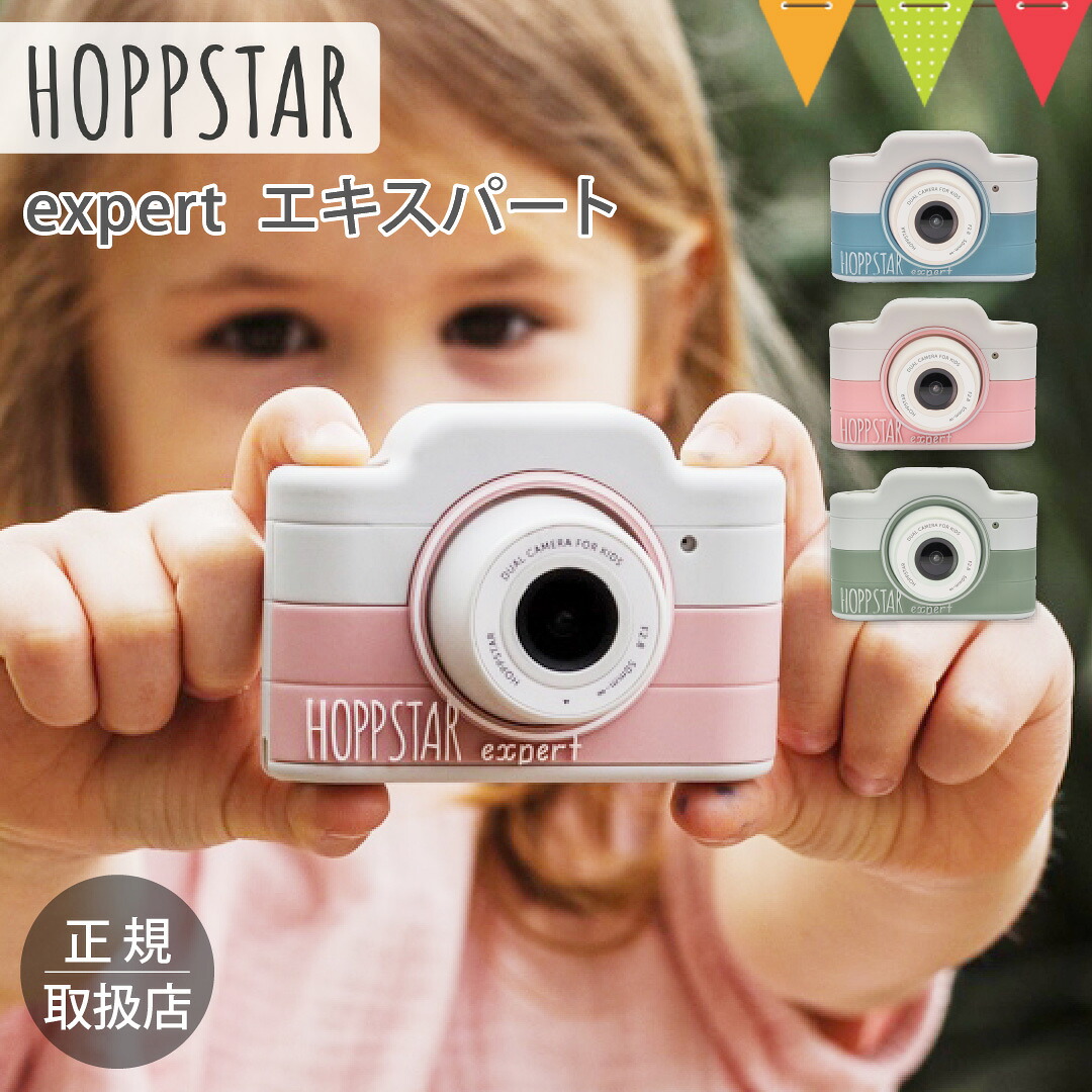 HOPPSTAR（ホップスター） エキスパート｜カメラ おもちゃ 写真 動画 撮影 シリコンケース こども 子ども プレゼント 誕生日 連写 タイマー フォトフレーム インカメラ セルフィー レトロ パステル フレーム フィルター 加工 軽量 丈夫 簡単 保証