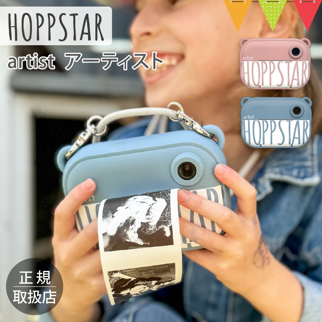 HOPPSTAR(ホップスター) アーティスト|カメラ おもちゃ 写真 動画 こども 子ども プレゼント 誕生日 印刷 プリント リフィル タイマー フォトフレーム 撮影 連写 ディスプレイ セルフィー フレーム フィルター 加工 軽量 丈夫 簡単 保証|ベビスマ
