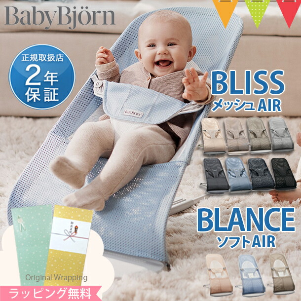 楽天市場】＼セール／＼日本正規品2年保証／babybjorn（ベビービョルン） バウンサー バランス ソフト ブラック｜ベビーシッター バウンサー  コットン【ラッピング・のし無料】 : ベビスマ