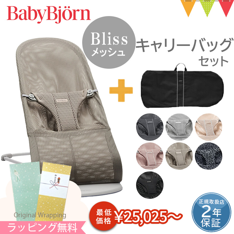 楽天市場】＼日本正規販売店／ベビービョルン（babybjorn） バウンサー