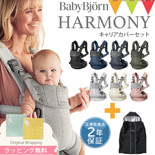 楽天市場】\最新作/ベビービョルン ハーモニー 抱っこ紐 メッシュ