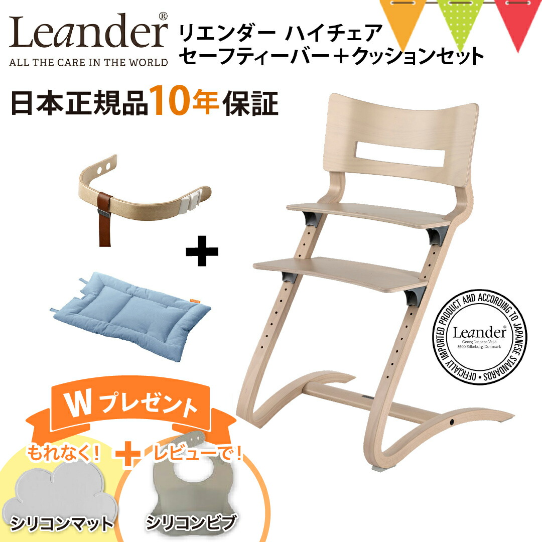 ＼もれなくお食事マット＆レビューでビブも／【3点セット】【日本正規品10年保証】リエンダー ハイチェア＋セーフティーバー＋クッション｜ハイチェア 子供用椅子 木製ベビーチェア